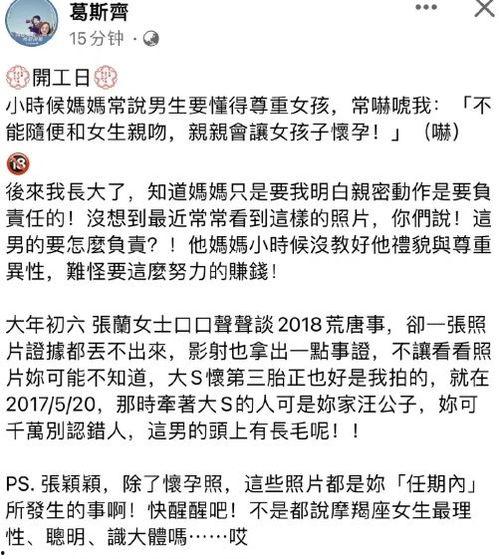 葛思齐最新爆料实锤,揭秘事件真相，实锤证据曝光！