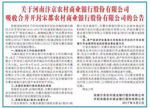 河南农商行最新爆料